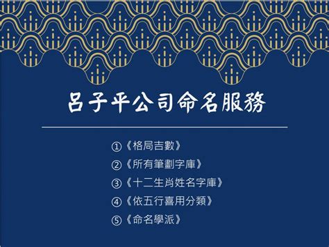 公司名稱算命推薦|公司命名服務｜呂老師命理解析與筆劃字庫建